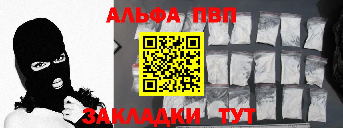 Альфа ПВП VHQ  Alpha PVP VHQ  Кемерово  APVP крисы CK  Вход с VPN 