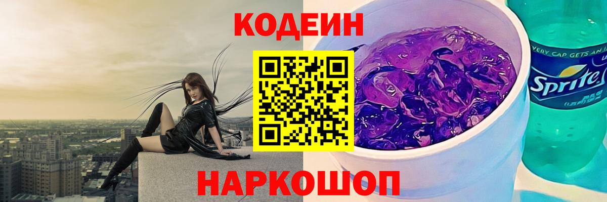 Кодеиновый сироп Lean напиток Lean (лин)  Вход с VPN  Кодеиновый сироп Lean напиток Lean (лин)  Кемерово 