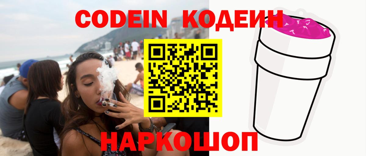 Кодеин напиток Lean (лин) Кемерово