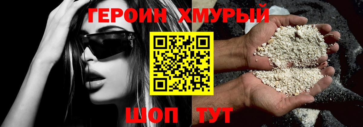 Героин гречка Кемерово